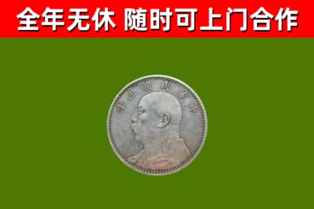 忻府回收袁大头